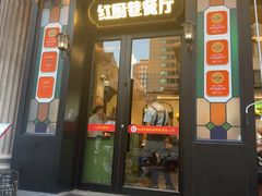 -红厨巷·淮扬菜(熙南里店)