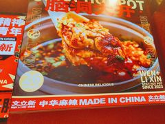 -文立新麻辣烫(合生汇21街区店)