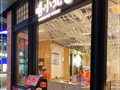 门面-嘻小北·兰州清汤牛肉面(南翔印象城MEGA店)