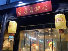 -回龙窝历史文化街区