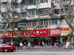 -章云板鸭(总店)