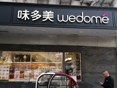 -味多美蛋糕(北医三院店)