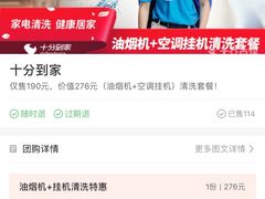 -十分到家家电清洗上海