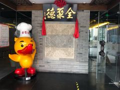 -北京全聚德(清华园店)