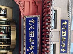 -紫泥369粗粮季(鼓楼店)