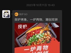 -探炉·香辣豆花烤鱼(笋岗宝能环球汇店)
