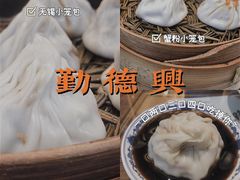 无锡小笼-勤德兴(湖滨路店)