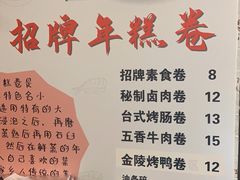 -张果佬年糕卷(科巷店)