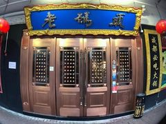 门面-成都老码头火锅(旺角店)