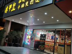 -赤甲皇(仙霞路店)