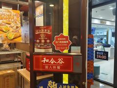 -和合谷(北新桥店)