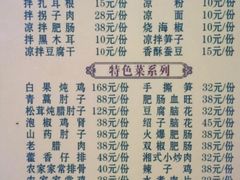 菜单-北京烤鸭爱上川菜(中山路店)
