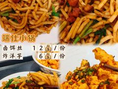 -端仕小锅(文林街店)