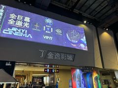 -金逸影城(明发店)