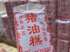 -百饼园(南后街店)