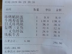 账单-八间(合生汇店)
