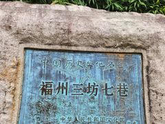 -三坊七巷历史文化街区