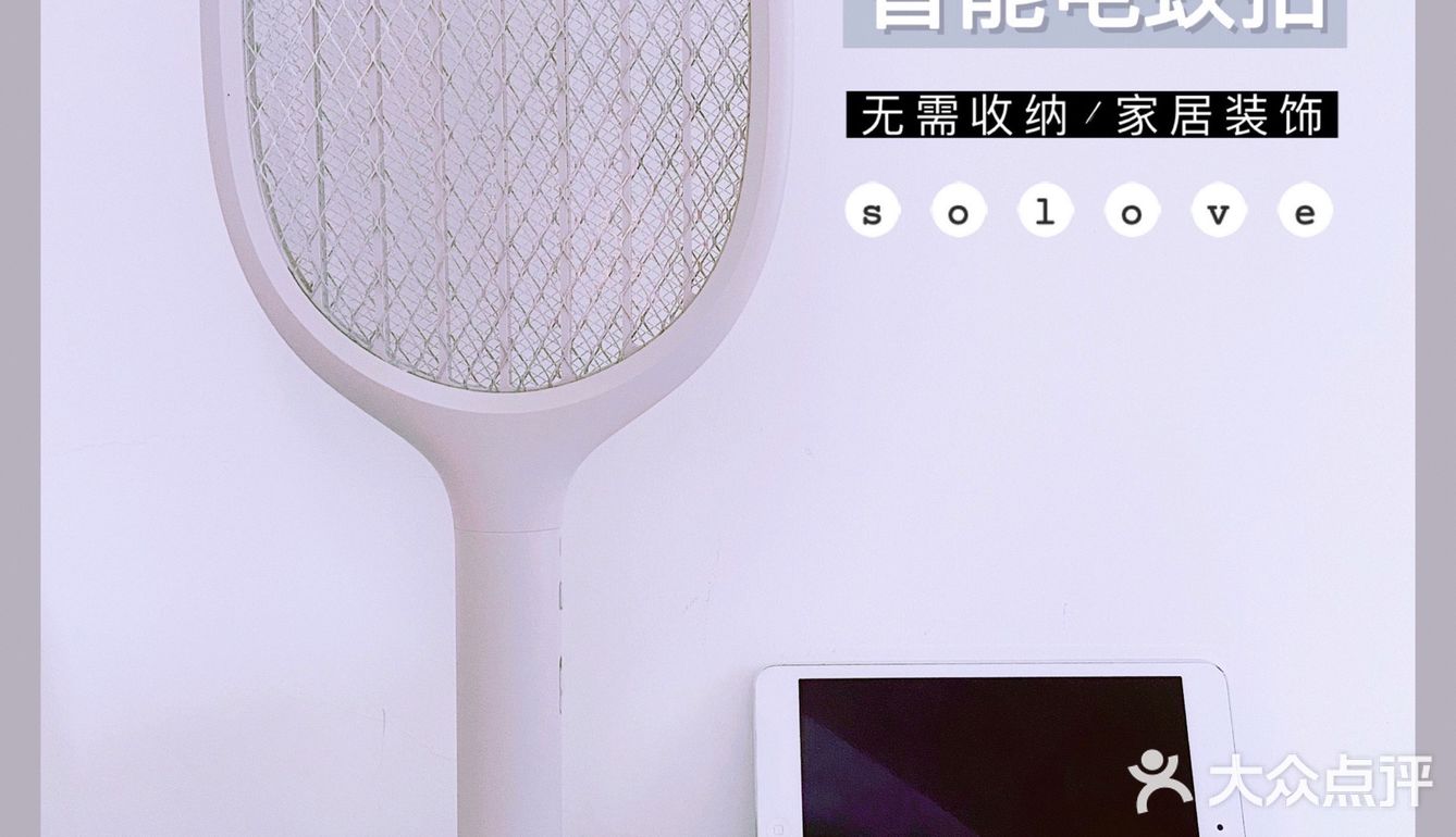 灭蚊小达人入新装备啦！新买的电蚊拍超好用！