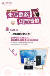 点击看大图 -HYOUNG 禾漾·BTL官方美学中心