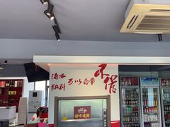 -醉董牛川派鲜肉自选火锅(烟台店)