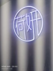-HEYAN荷妍专业脱毛连锁机构