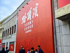 -中华巴洛克风情街