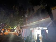 -阿姨小肉摊(同济西苑店)