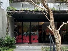 -微热山丘(台北民生公园门市店)