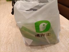 -德克士(汝河路店)