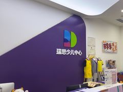 -瑞思教育·少儿英语(经开永旺校区)