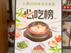 -高社长参鸡汤(高丽街店)