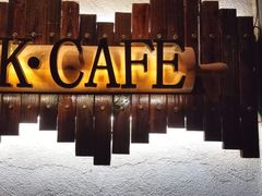 门面-K·Kitchen KK牛扒厨房(江南西店)