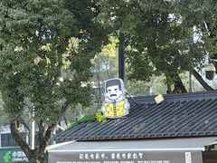 -绍兴鲁迅故里·沈园景区