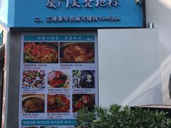门面-大厨的餐厅(曾厝垵总店)