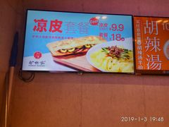 -驴世家驴肉火烧·凉皮·胡辣汤(五道口店)