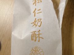 -祥禾饽饽铺·中式糕点(天津河东美福园店)