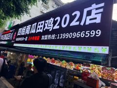 -四姐南瓜田鸡(202店)