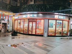 -塔斯汀中国汉堡(合汇店)
