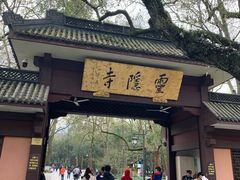 门面-知味观·味庄(杨公堤店)