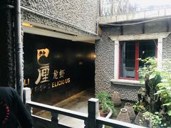 门面-巴厘龙虾·榜首油焖大虾(洞庭·艺术洋房店)