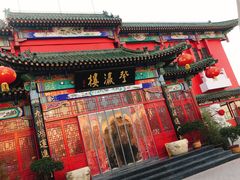 门面-登瀛楼饭庄(领世郡店)
