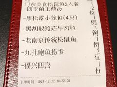 -童福兴·南京菜(老门东店)