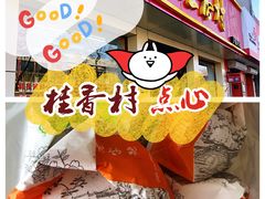 -桂香村(护国寺店)