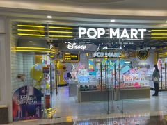 -泡泡玛特POPMART(上海环球港店)