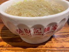-吴财记面家(大同路店)
