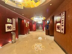 -利苑酒家(金宝店)