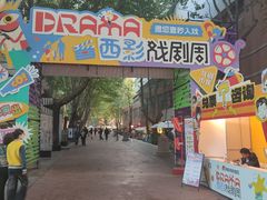 -西安电影制片厂