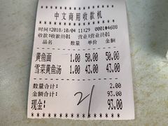 账单-明呈黄鱼面馆(斜土路店)