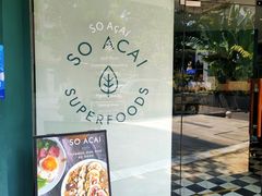 -So Acai(天河店)