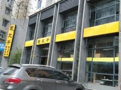 -楚太子  中餐&烧烤(武大店)